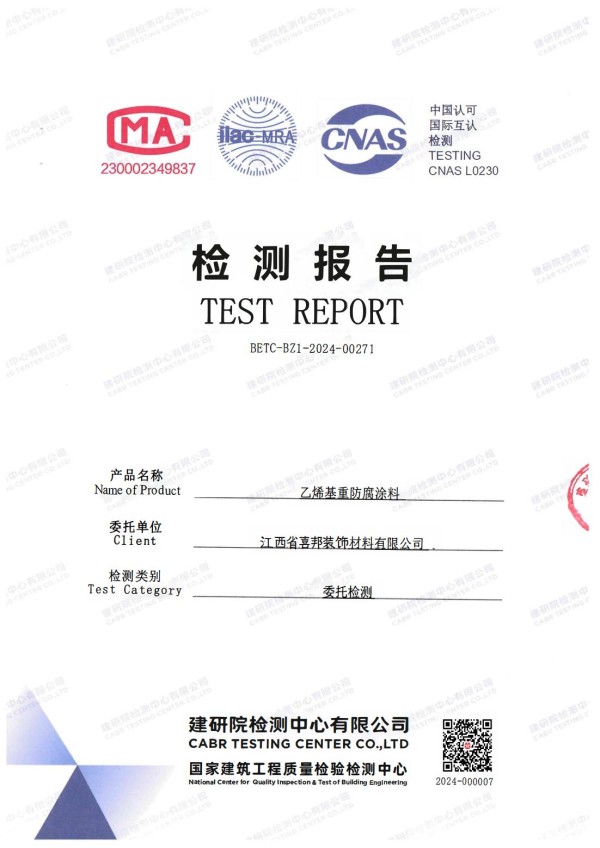 灵宝防腐公司乙烯基重防腐涂料通过国家建筑工程质量检验检测中心检测
